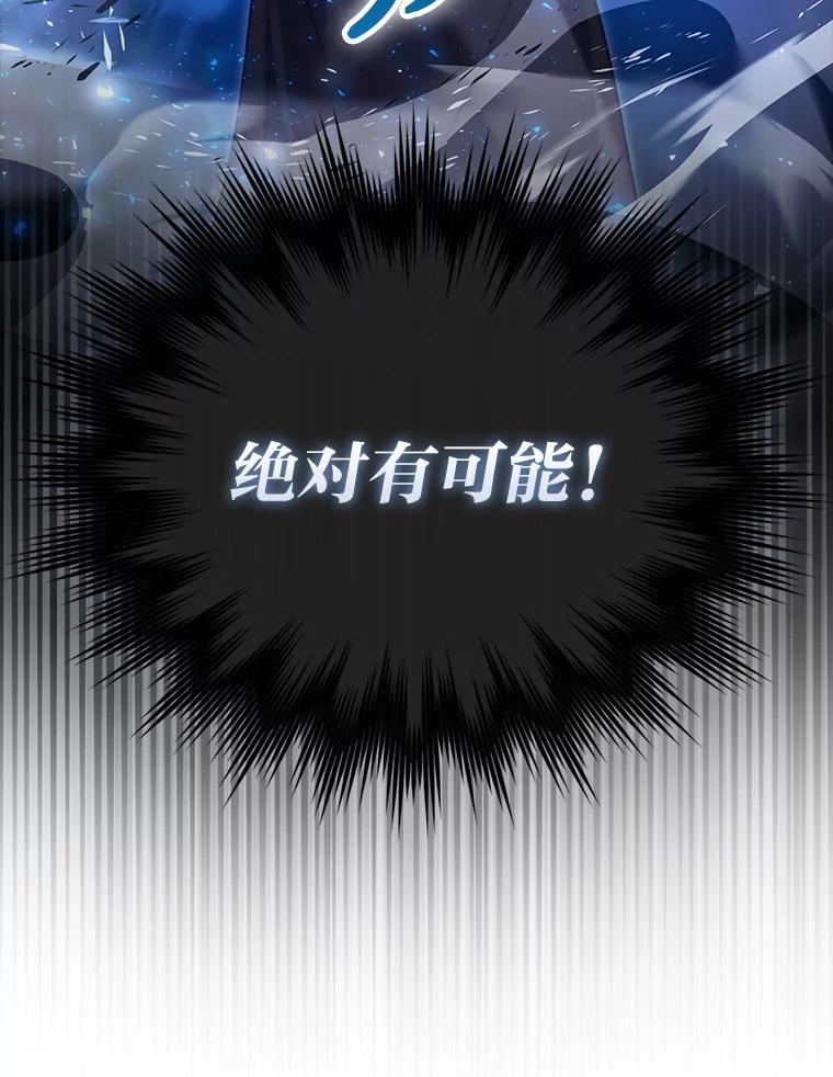 《勇士非也，魔王是也》93.第93话 第99页