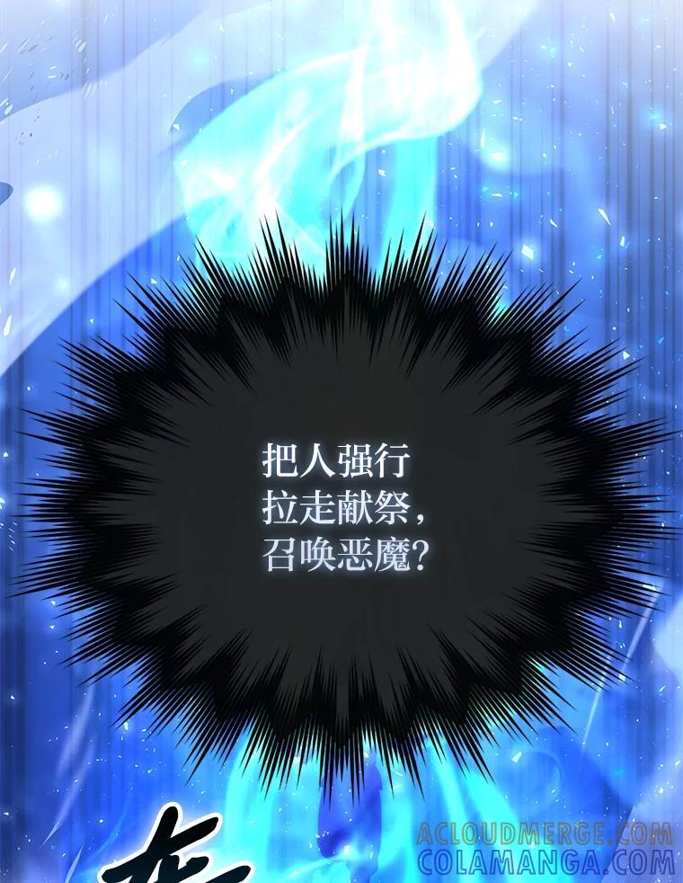 《勇士非也，魔王是也》93.第93话 第97页