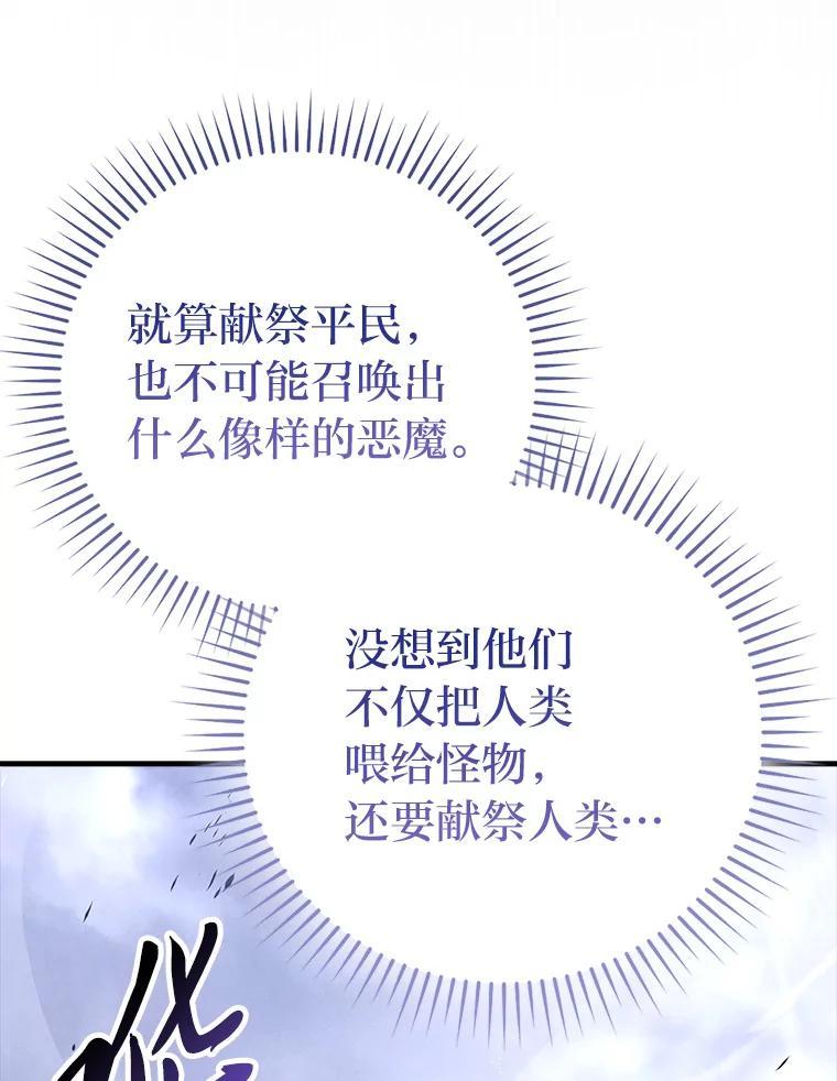 《勇士非也，魔王是也》93.第93话 第100页