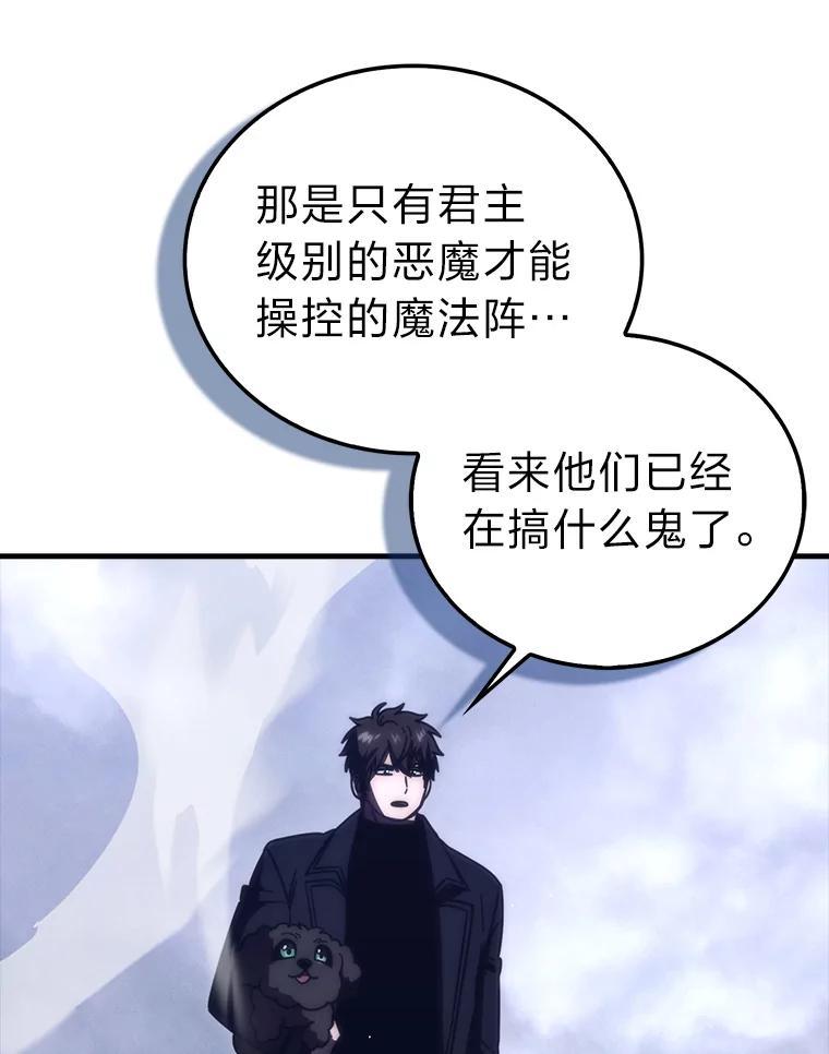 《勇士非也，魔王是也》93.第93话 第107页