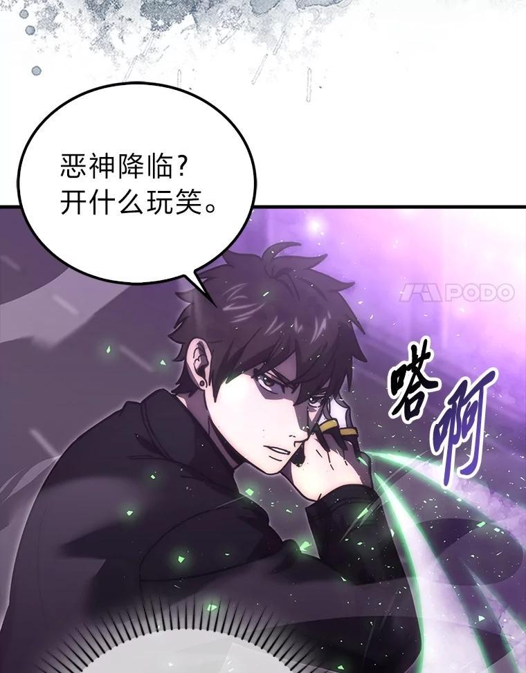 《勇士非也，魔王是也》94.恶神降临 第58页