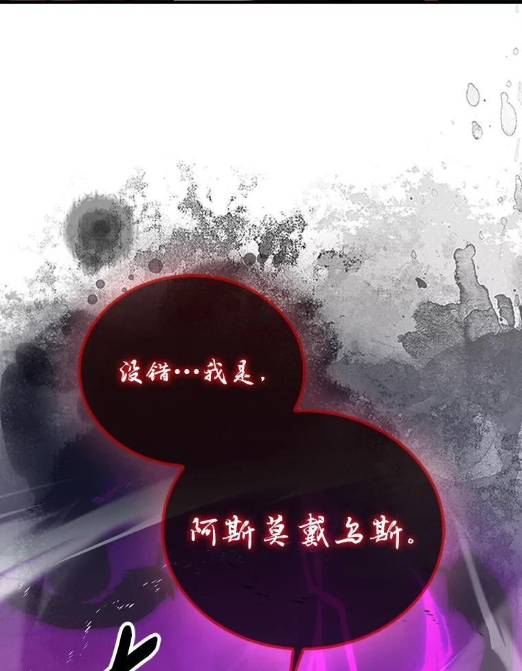 《勇士非也，魔王是也》94.恶神降临 第70页