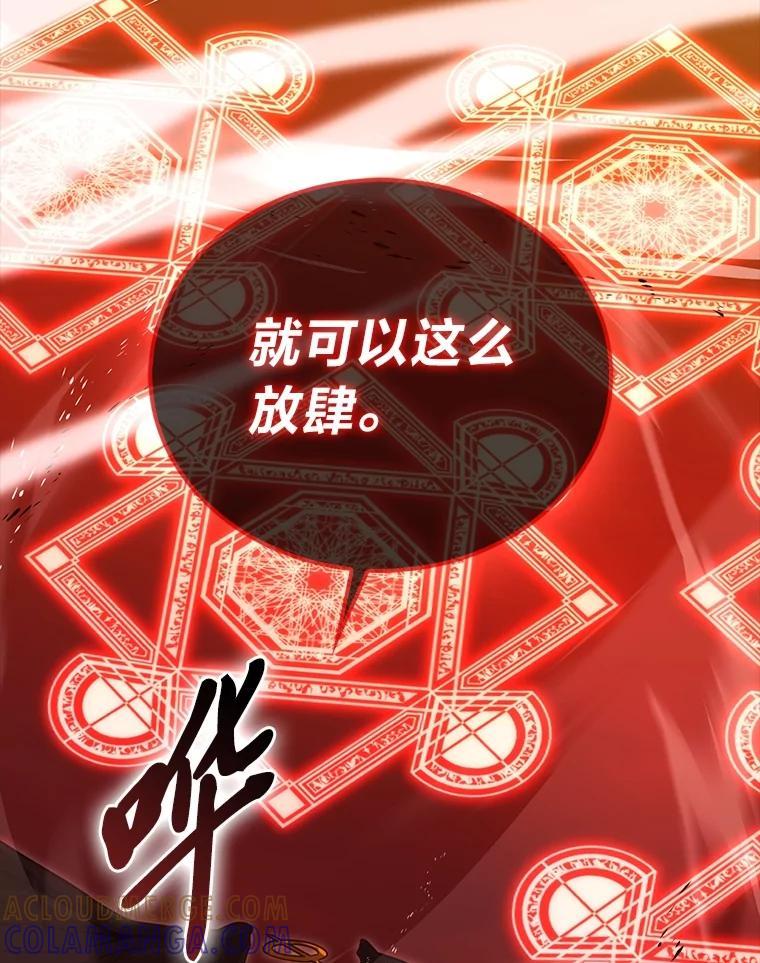 《勇士非也，魔王是也》94.恶神降临 第117页