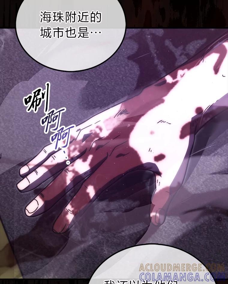 《勇士非也，魔王是也》94.恶神降临 第29页
