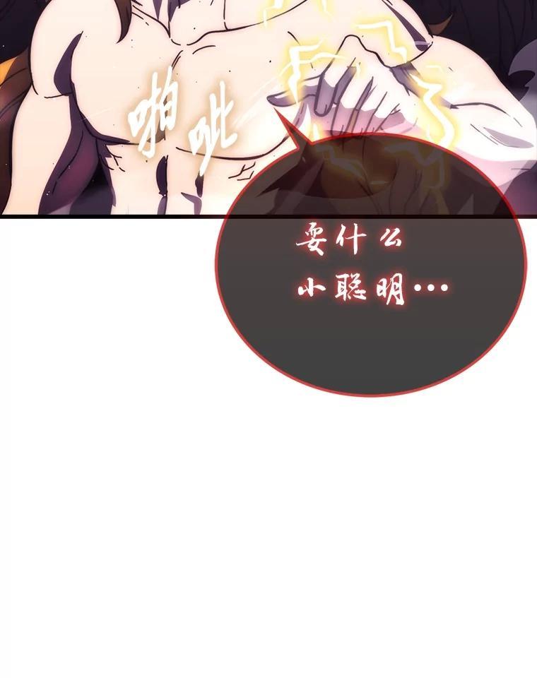 《勇士非也，魔王是也》94.恶神降临 第111页