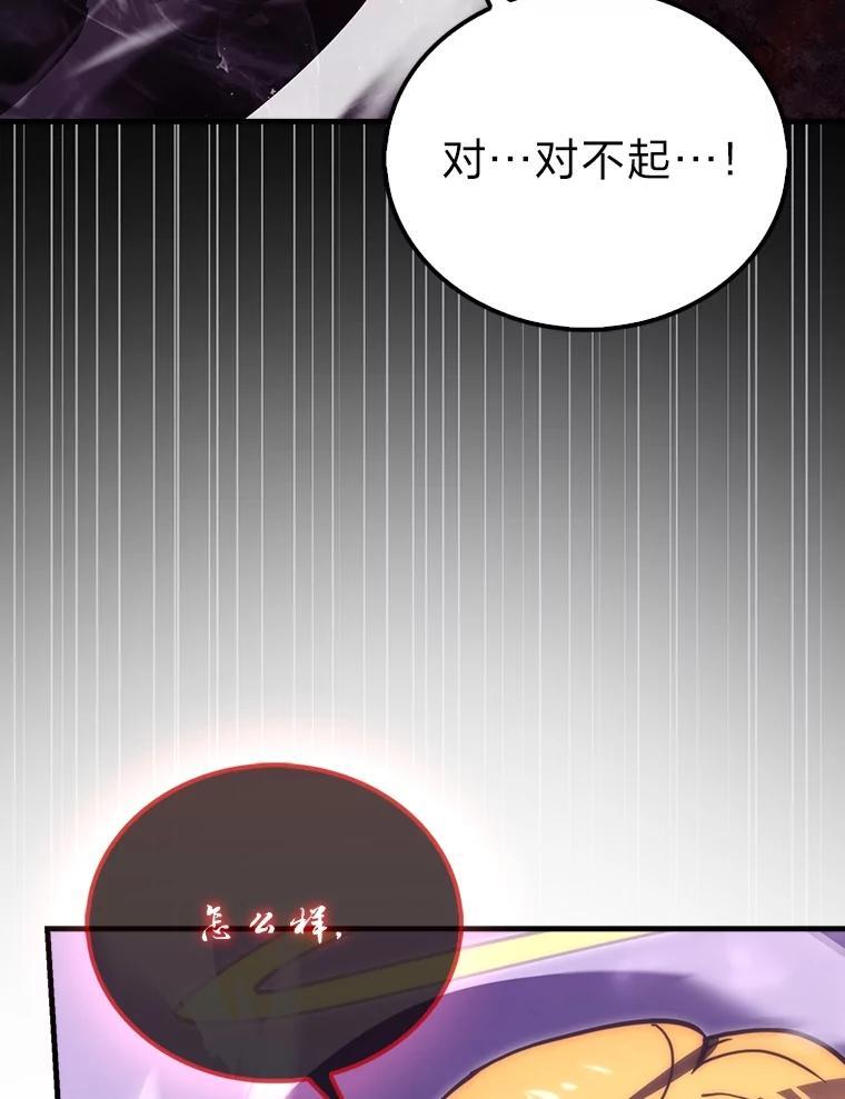《勇士非也，魔王是也》94.恶神降临 第83页