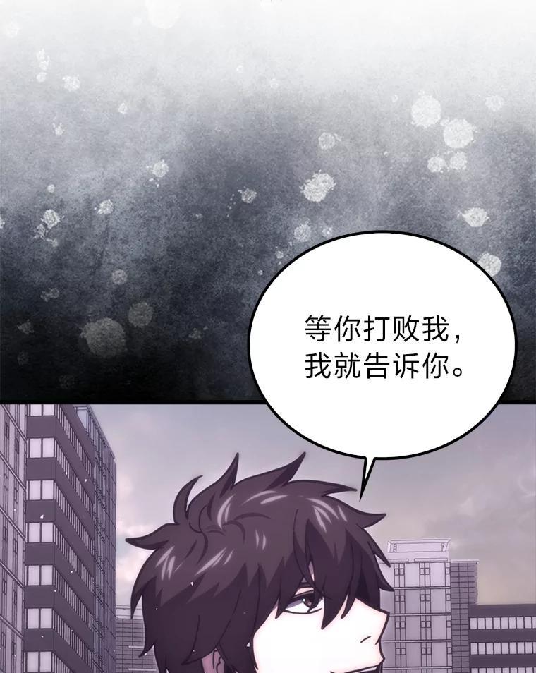 《勇士非也，魔王是也》94.恶神降临 第104页
