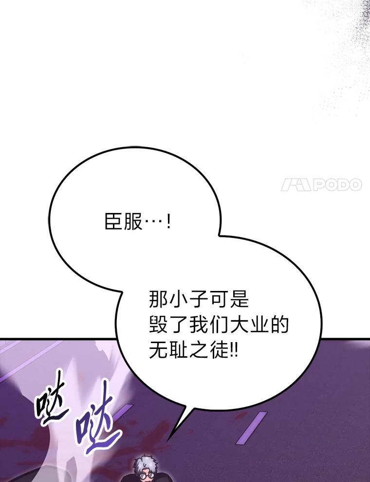 《勇士非也，魔王是也》94.恶神降临 第78页