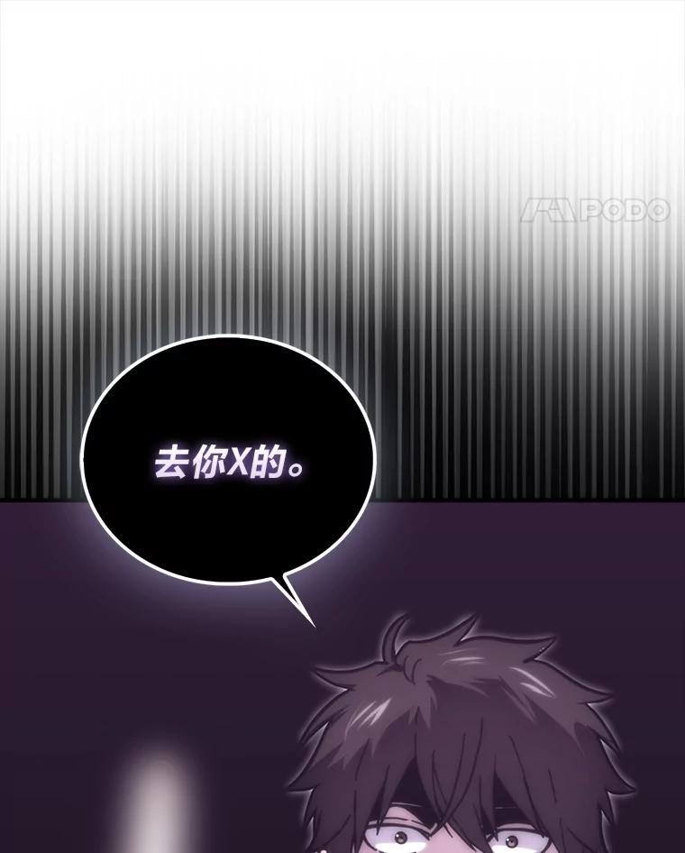《勇士非也，魔王是也》94.恶神降临 第88页