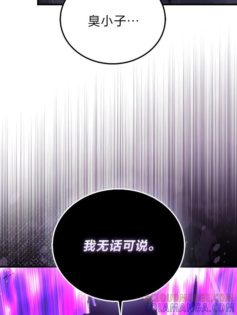 《勇士非也，魔王是也》94.恶神降临 第41页