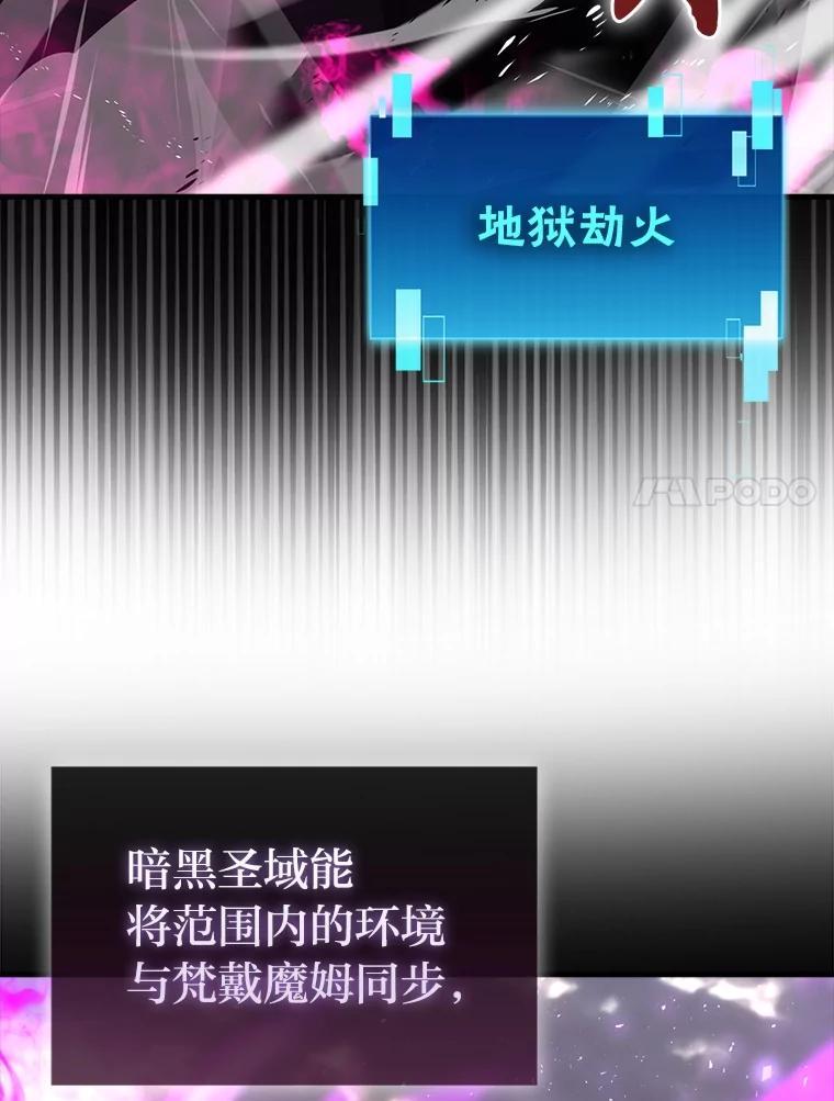 《勇士非也，魔王是也》94.恶神降临 第7页