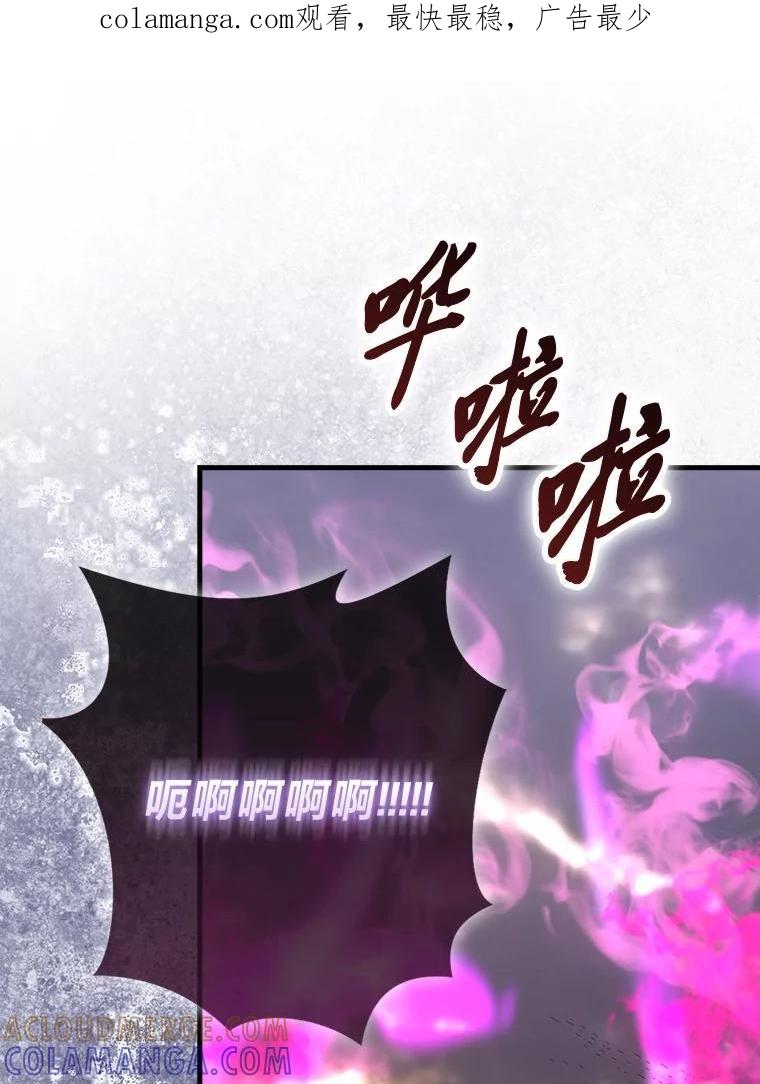 《勇士非也，魔王是也》94.恶神降临 第1页