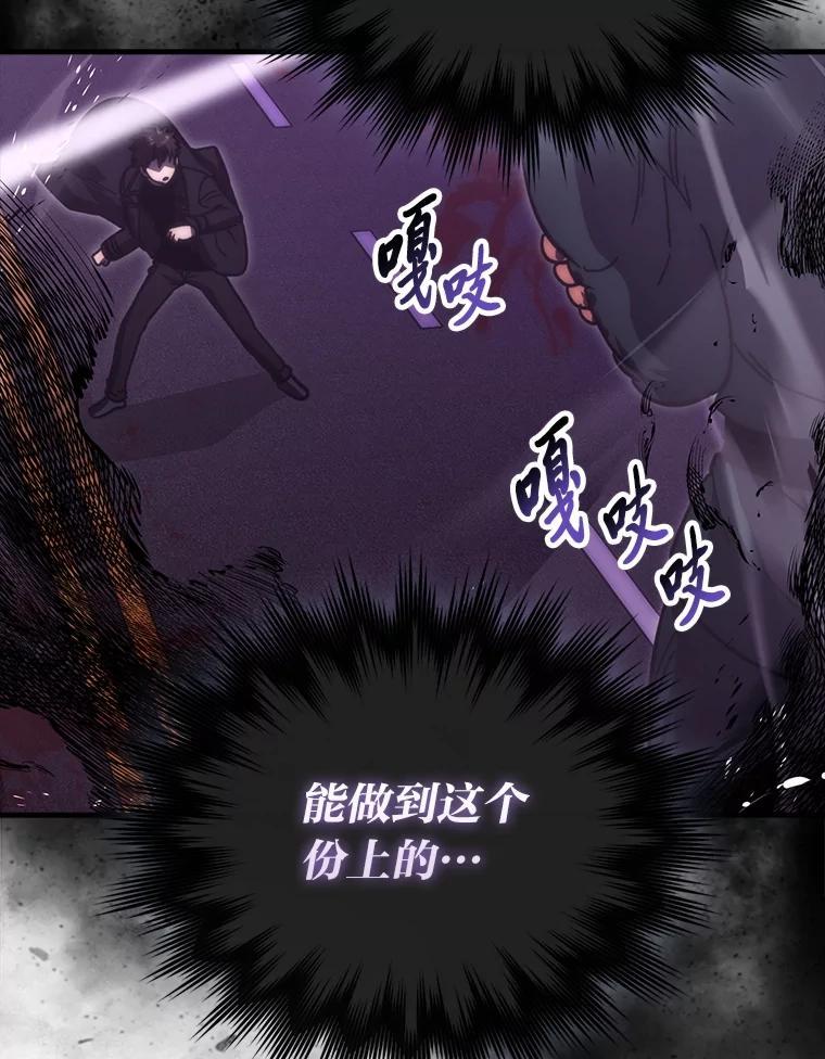 《勇士非也，魔王是也》94.恶神降临 第66页
