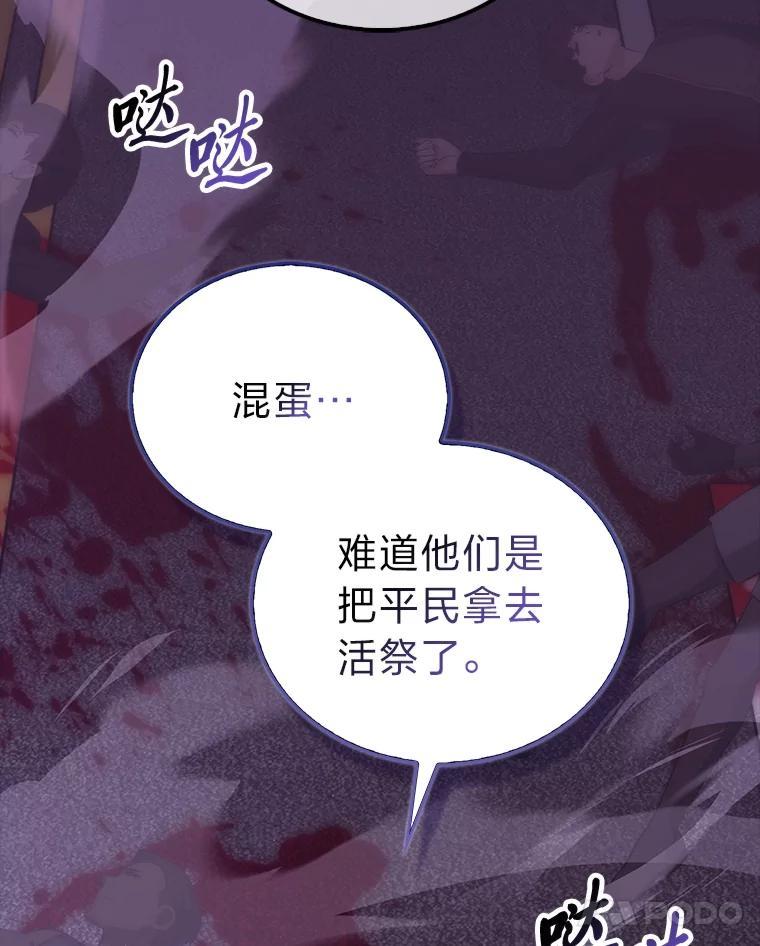 《勇士非也，魔王是也》94.恶神降临 第31页