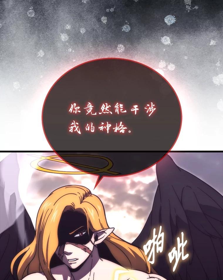 《勇士非也，魔王是也》94.恶神降临 第110页