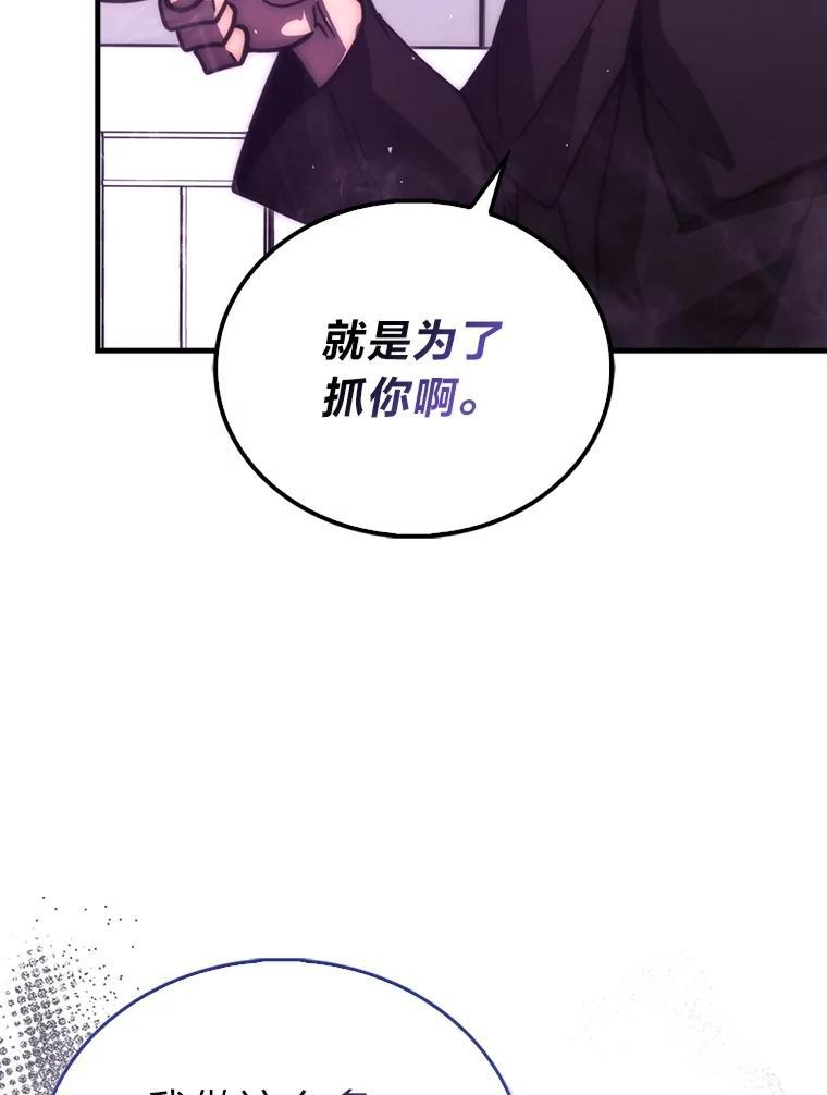 《勇士非也，魔王是也》94.恶神降临 第50页
