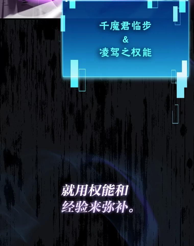 《勇士非也，魔王是也》94.恶神降临 第114页