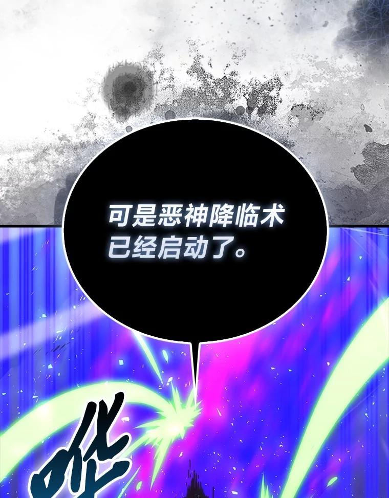 《勇士非也，魔王是也》94.恶神降临 第56页