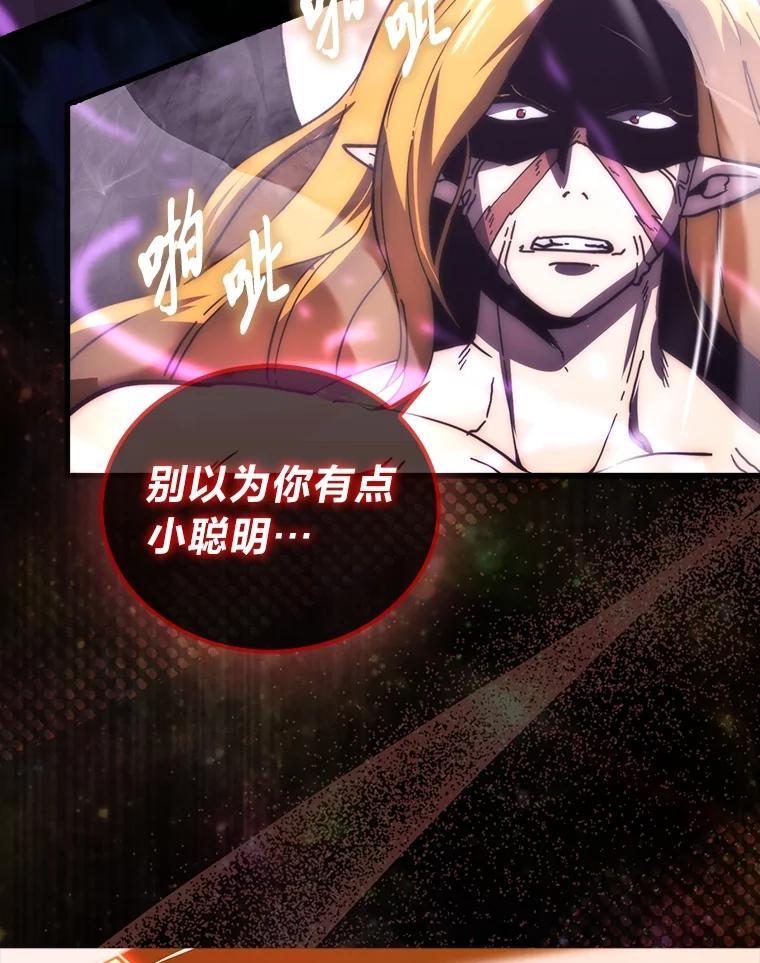 《勇士非也，魔王是也》94.恶神降临 第116页