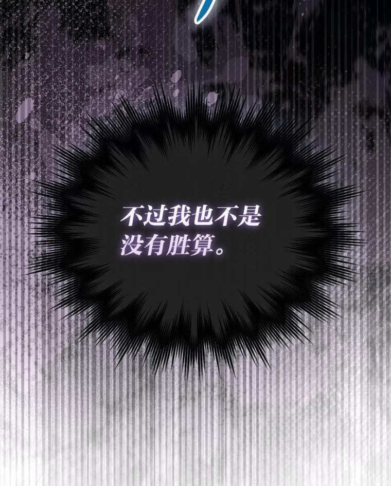 《勇士非也，魔王是也》94.恶神降临 第90页