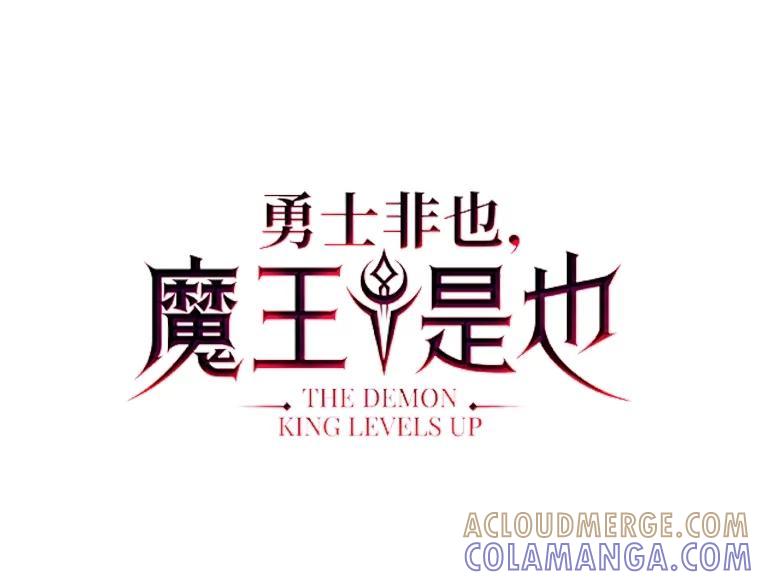《勇士非也，魔王是也》94.恶神降临 第25页