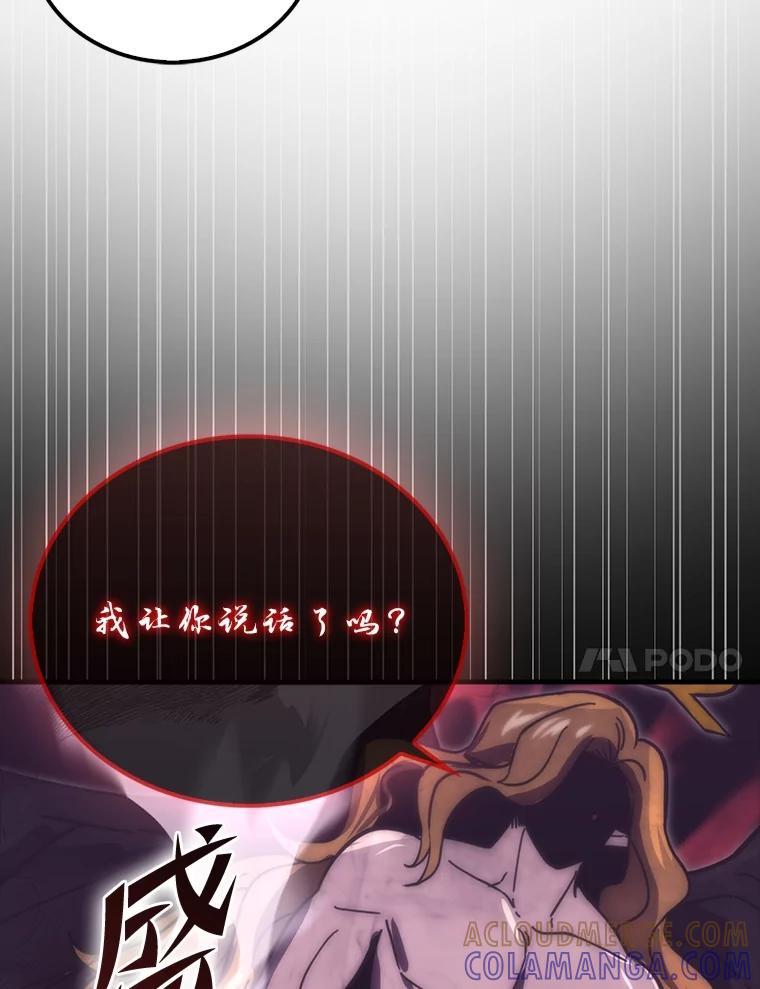 《勇士非也，魔王是也》94.恶神降临 第81页