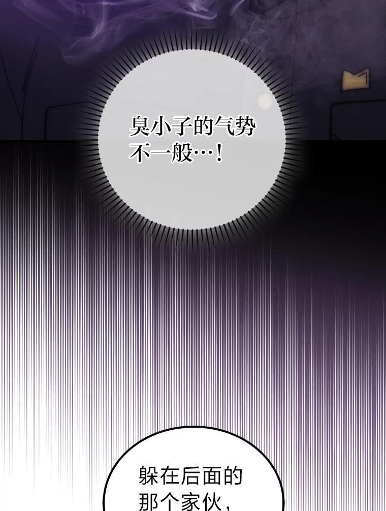 《勇士非也，魔王是也》94.恶神降临 第44页