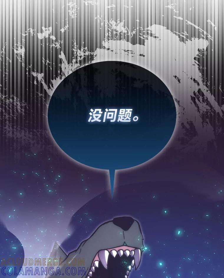 《勇士非也，魔王是也》94.恶神降临 第97页