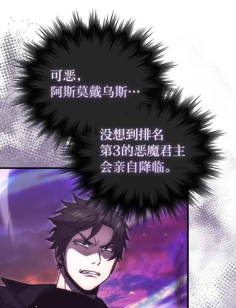 《勇士非也，魔王是也》94.恶神降临 第76页