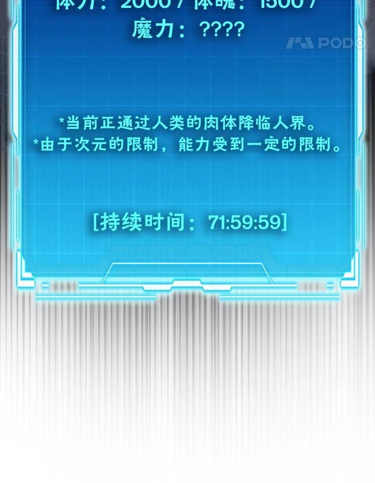《勇士非也，魔王是也》94.恶神降临 第75页