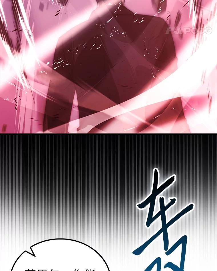 《勇士非也，魔王是也》94.恶神降临 第95页