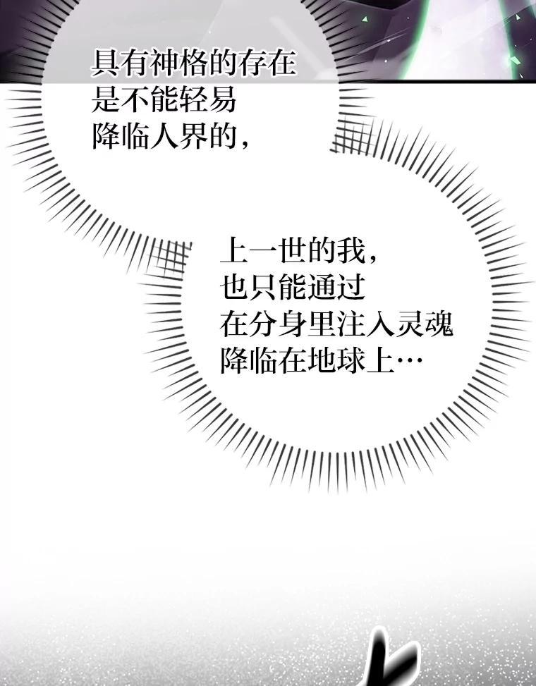 《勇士非也，魔王是也》94.恶神降临 第59页