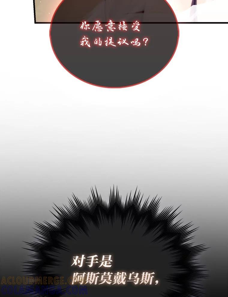 《勇士非也，魔王是也》94.恶神降临 第85页