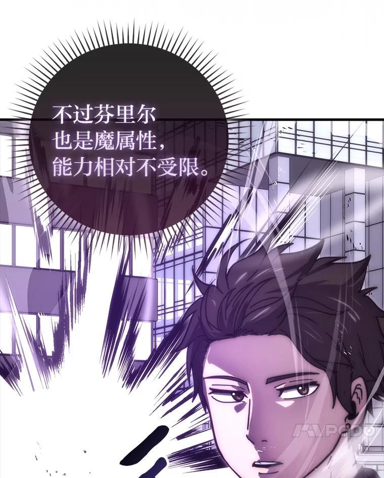 《勇士非也，魔王是也》94.恶神降临 第20页