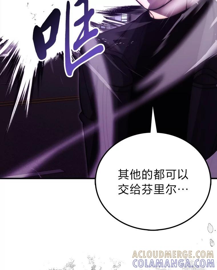 《勇士非也，魔王是也》94.恶神降临 第21页