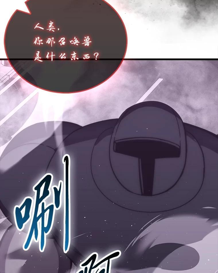 《勇士非也，魔王是也》94.恶神降临 第102页