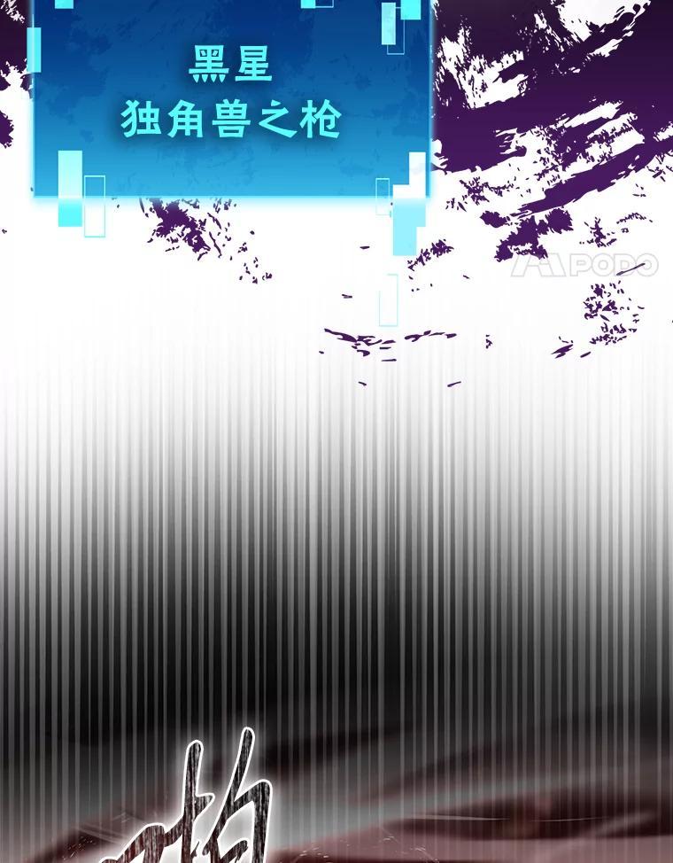 《勇士非也，魔王是也》94.恶神降临 第132页