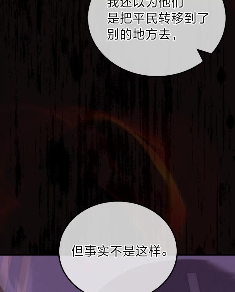 《勇士非也，魔王是也》94.恶神降临 第30页