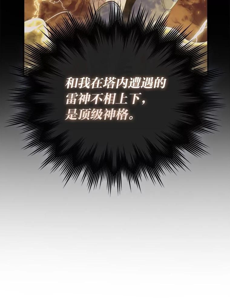 《勇士非也，魔王是也》94.恶神降临 第87页