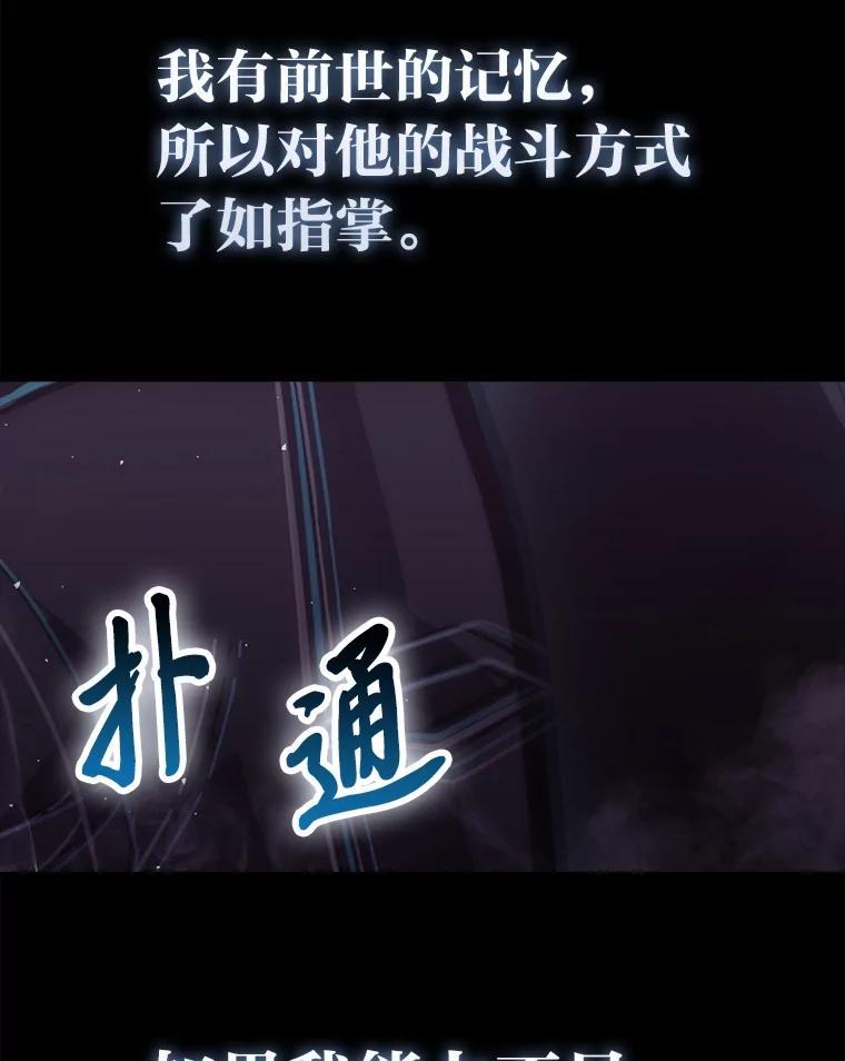 《勇士非也，魔王是也》94.恶神降临 第106页
