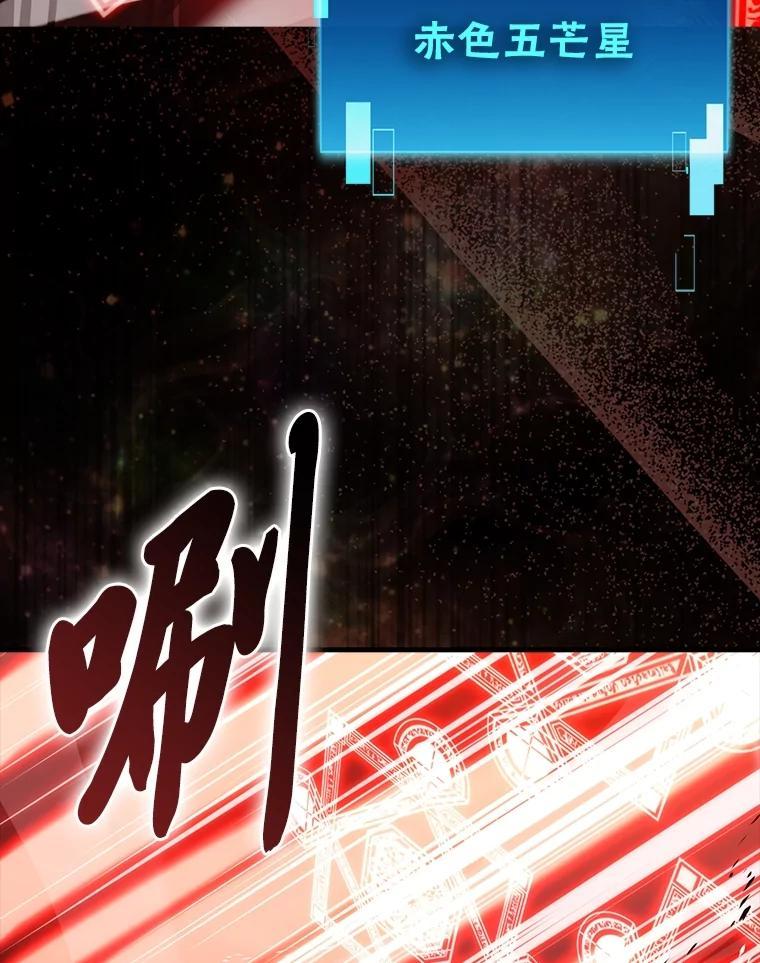 《勇士非也，魔王是也》94.恶神降临 第119页