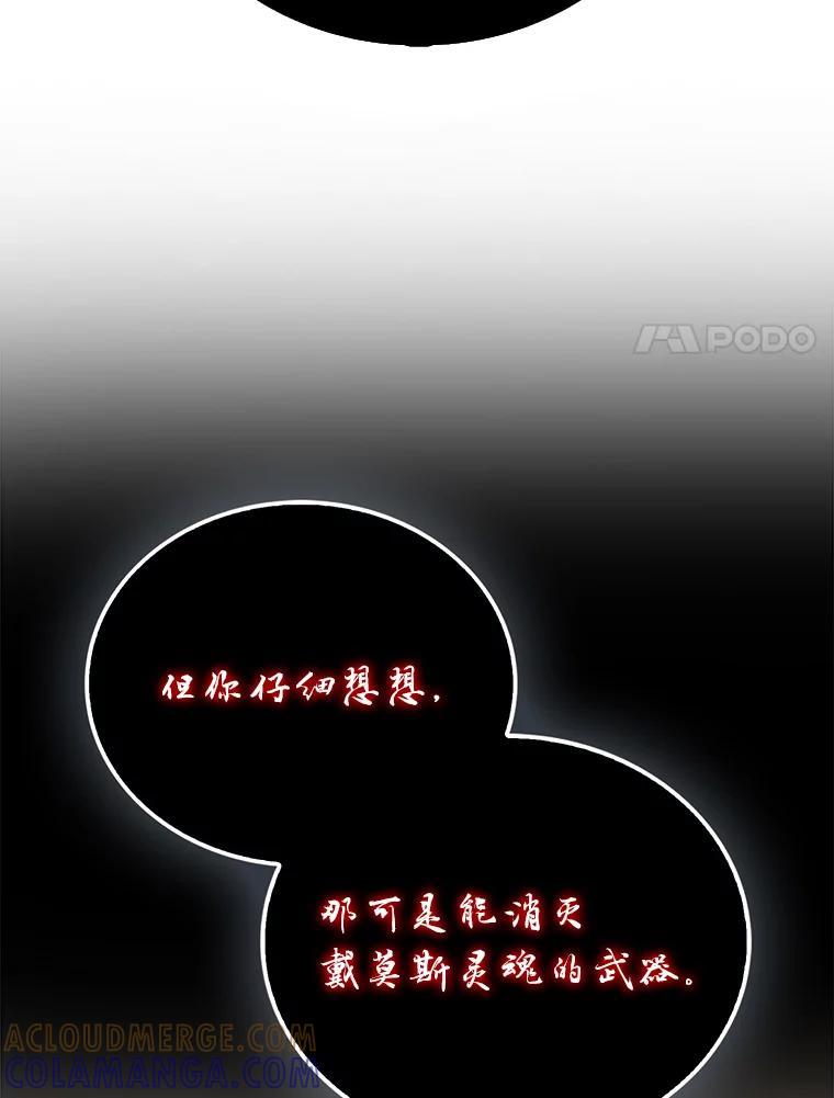 《勇士非也，魔王是也》95.言灵的诅咒 第101页
