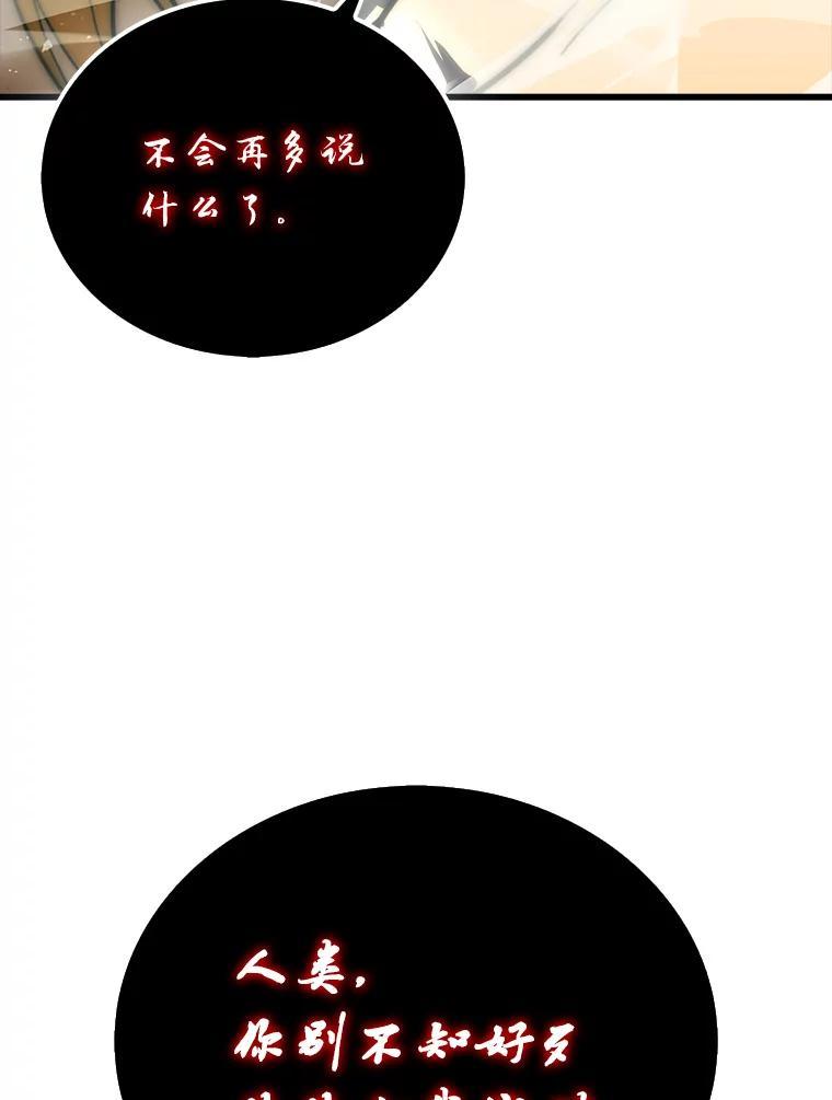 《勇士非也，魔王是也》95.言灵的诅咒 第116页