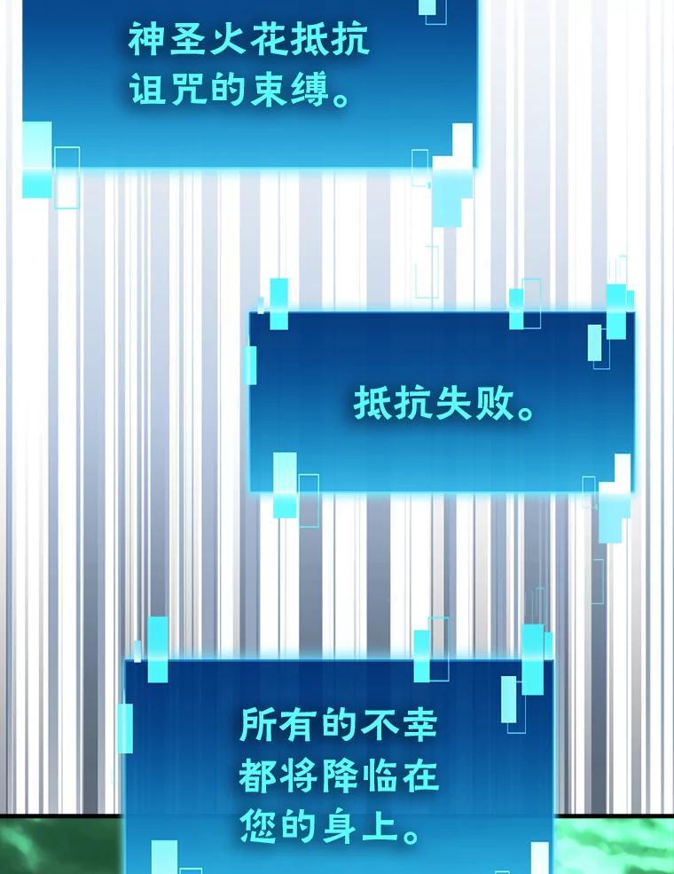 《勇士非也，魔王是也》95.言灵的诅咒 第136页
