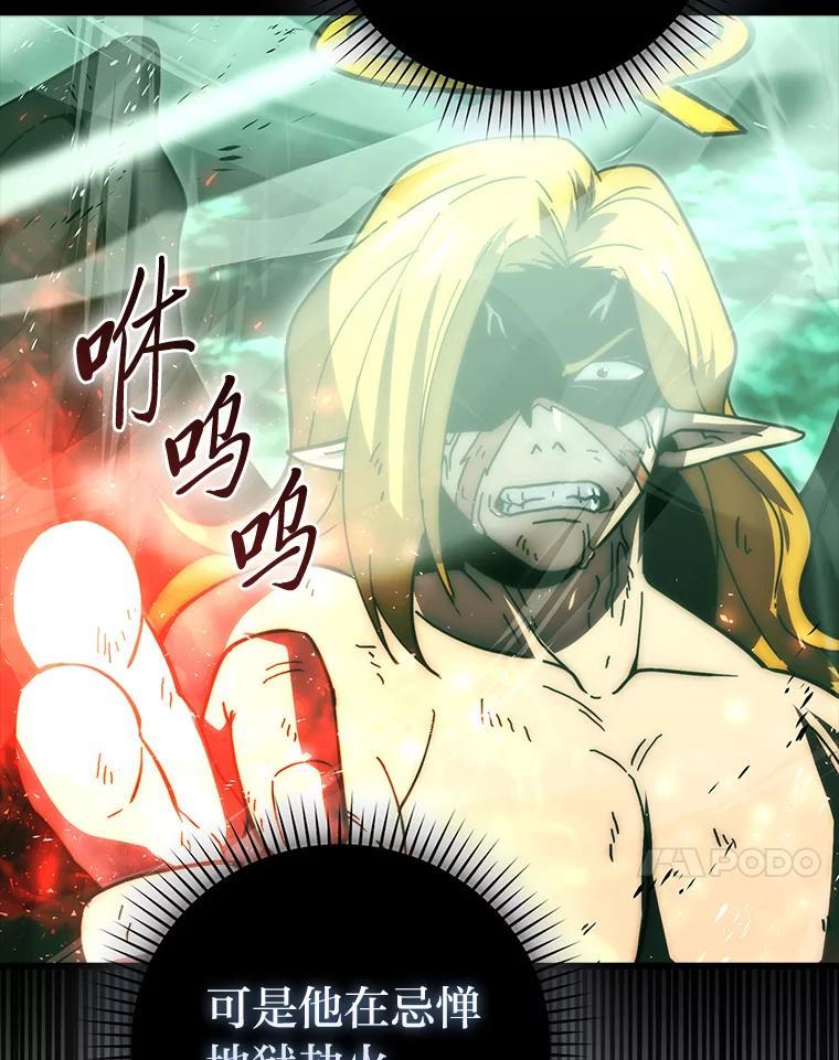 《勇士非也，魔王是也》95.言灵的诅咒 第67页