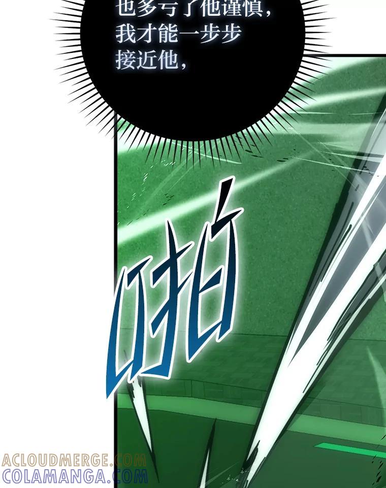 《勇士非也，魔王是也》95.言灵的诅咒 第69页