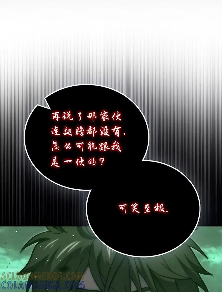 《勇士非也，魔王是也》95.言灵的诅咒 第105页