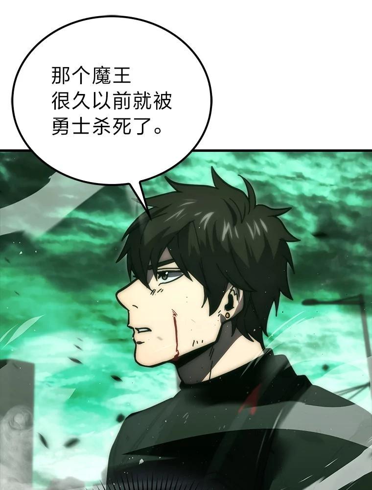 《勇士非也，魔王是也》95.言灵的诅咒 第95页