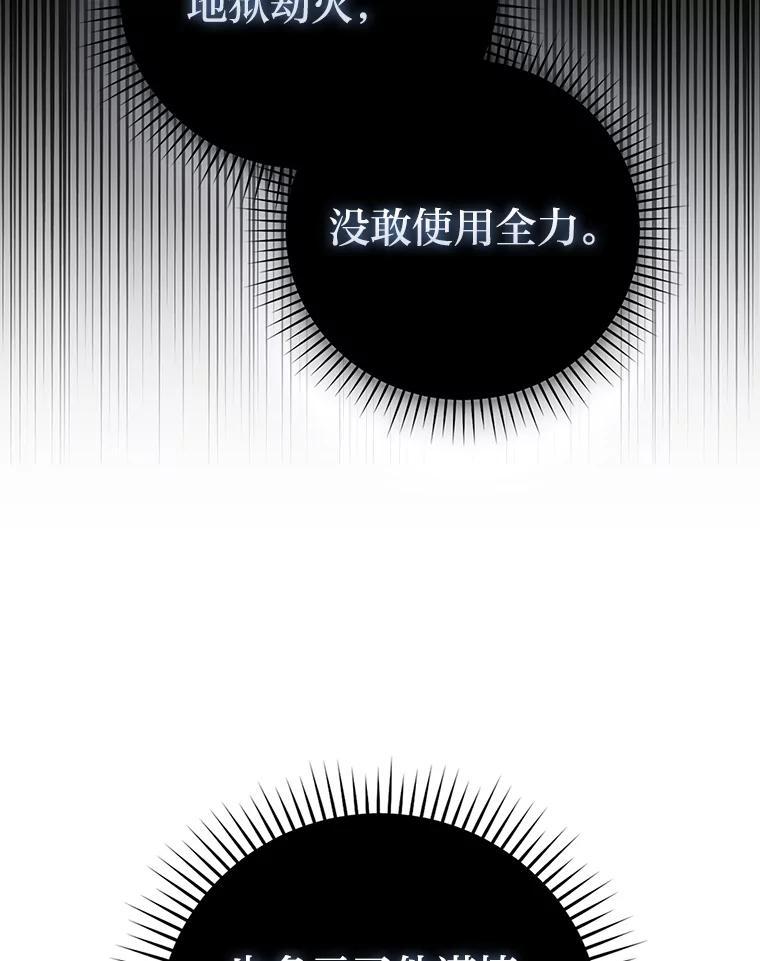 《勇士非也，魔王是也》95.言灵的诅咒 第68页