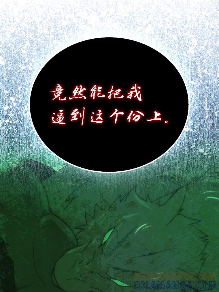 《勇士非也，魔王是也》95.言灵的诅咒 第29页
